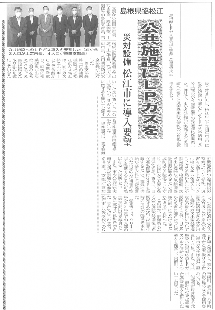 プロパン ブタンニュースに掲載されました 松江ガス供給株式会社