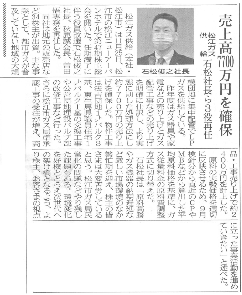 プロパン ブタンニュースに掲載されました 松江ガス供給株式会社