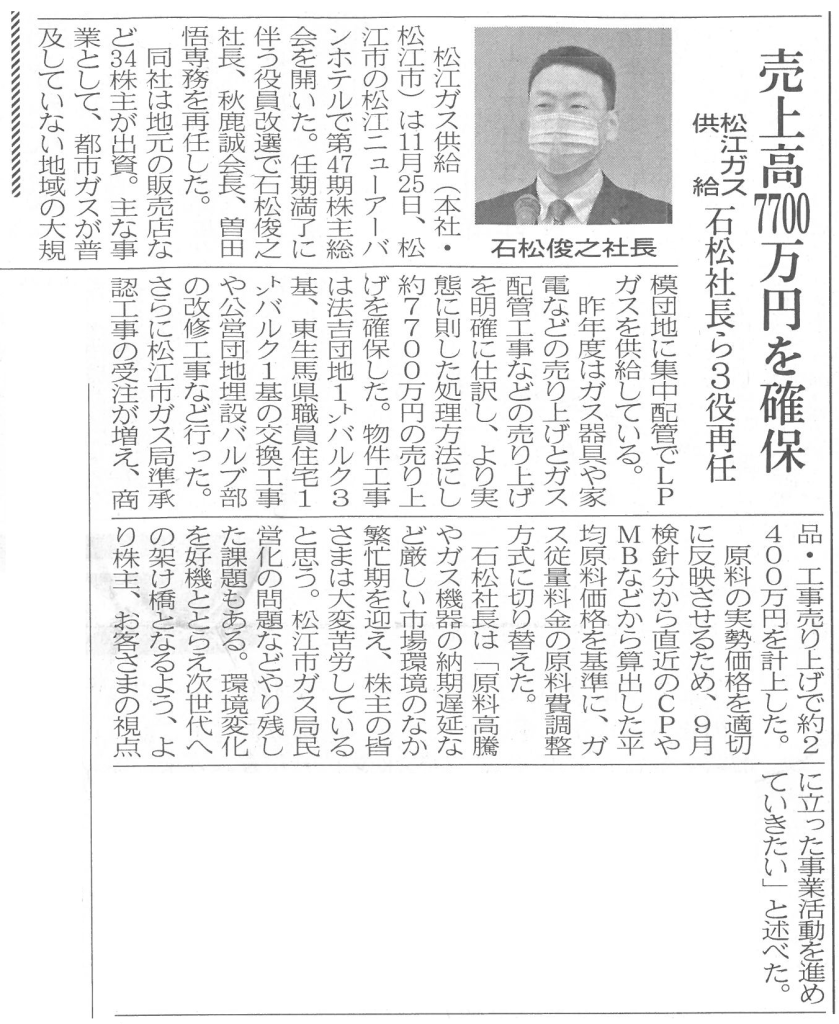 プロパン ブタンニュースに掲載されました 松江ガス供給株式会社 プロパン ブタンニュースに掲載されました 松江ガス供給株式会社